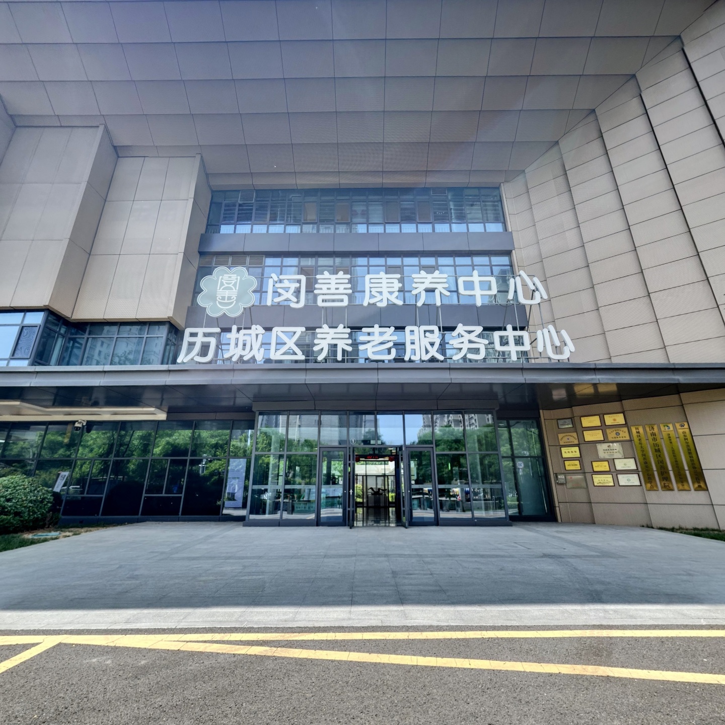 历城区养老服务中心