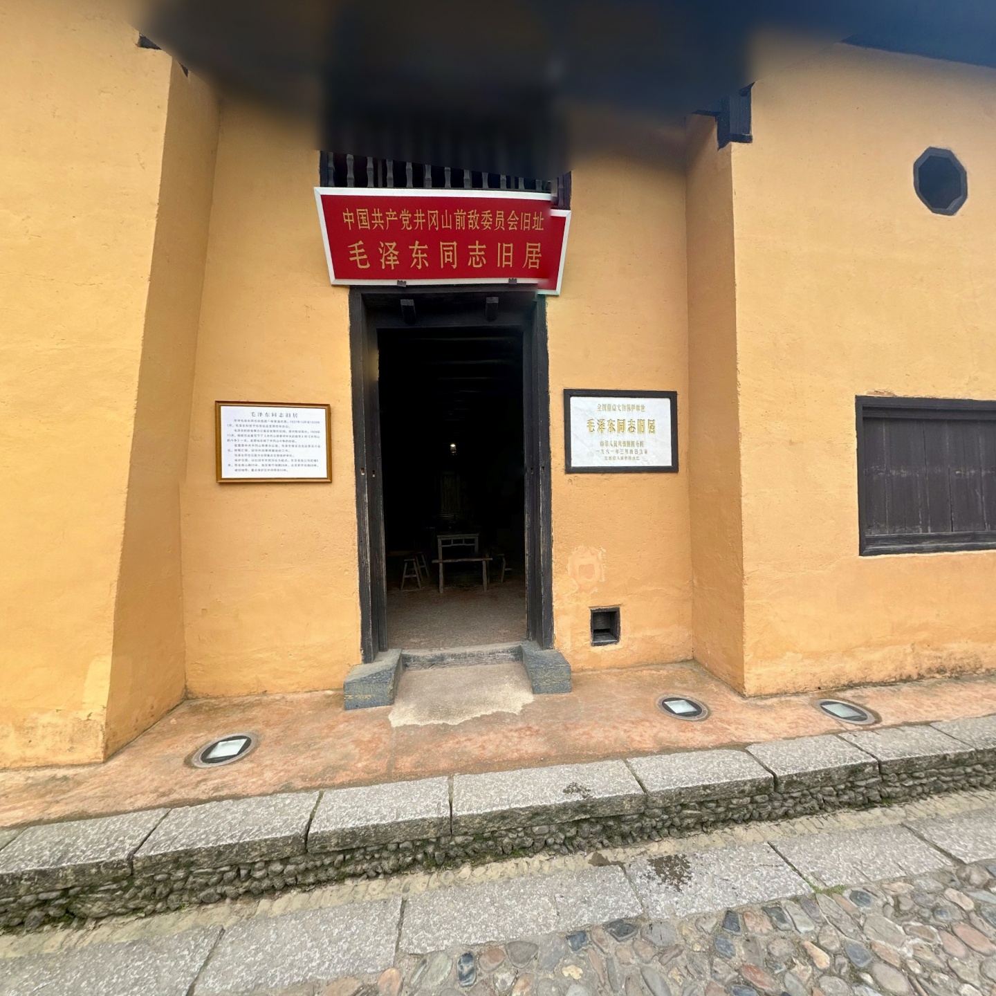 井冈山毛泽东同志旧居