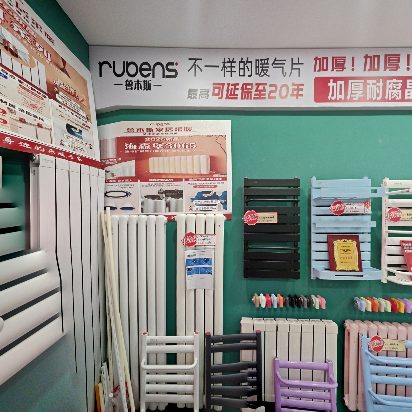 鲁本斯家居采暖