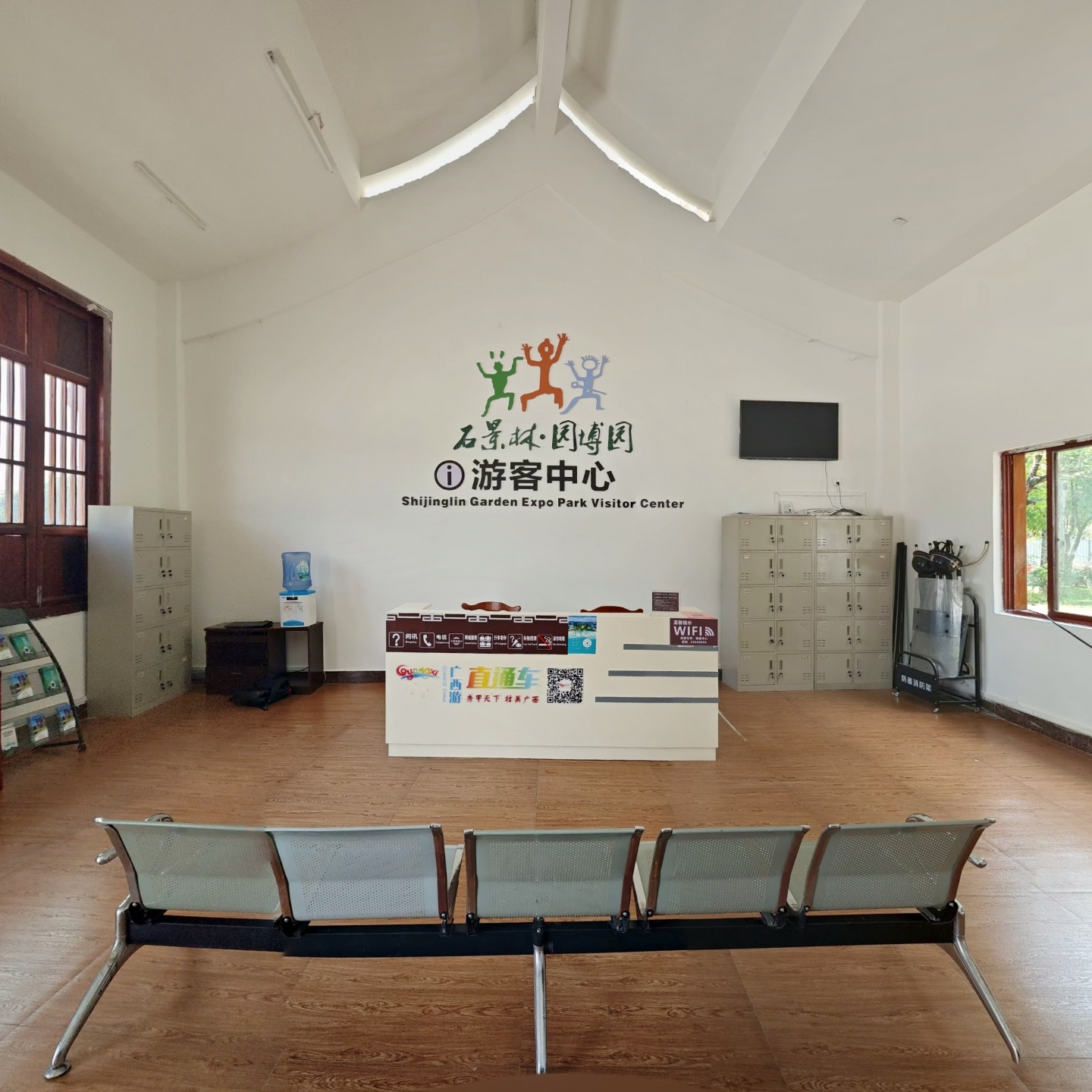 游客中心