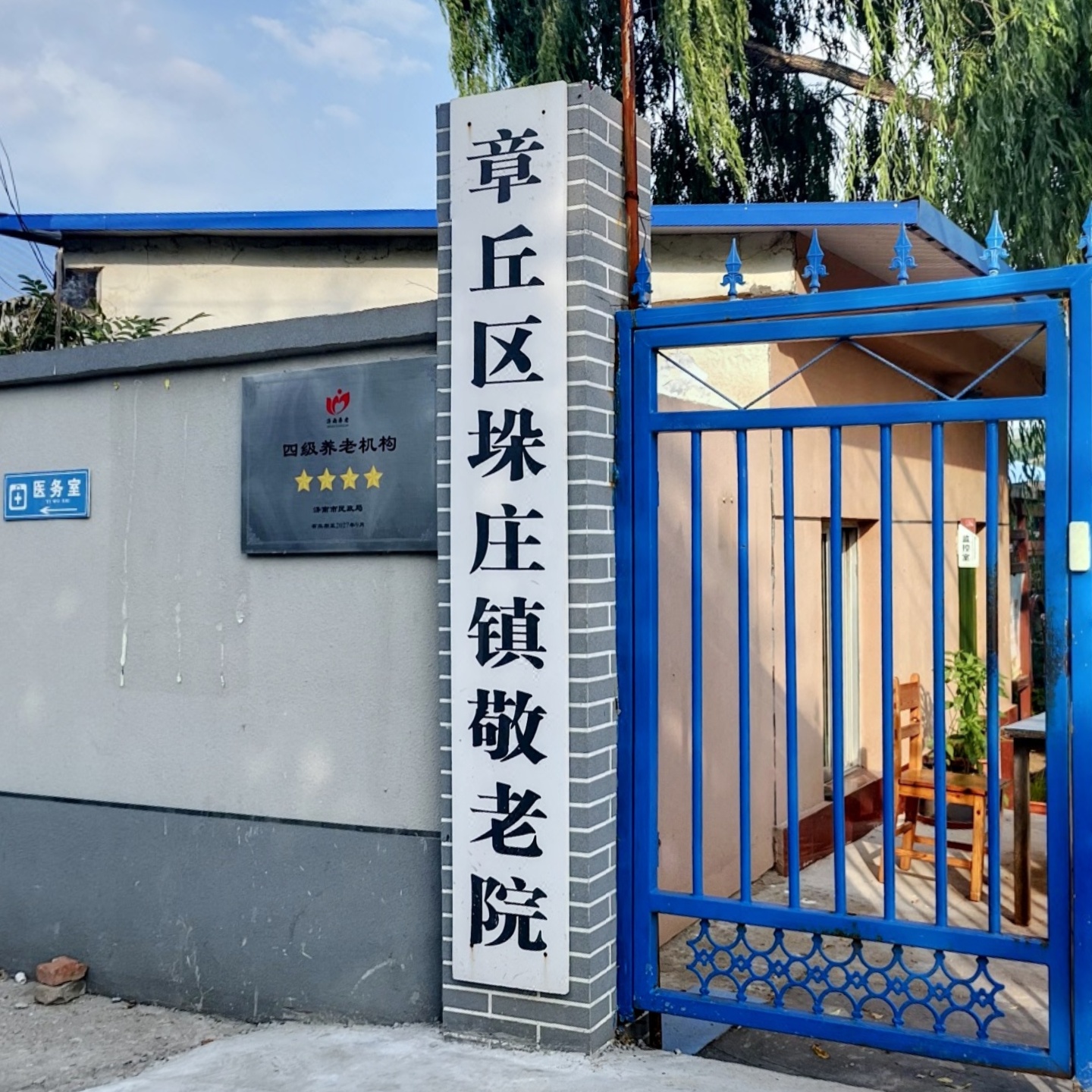 济南市章丘区垛庄镇敬老院