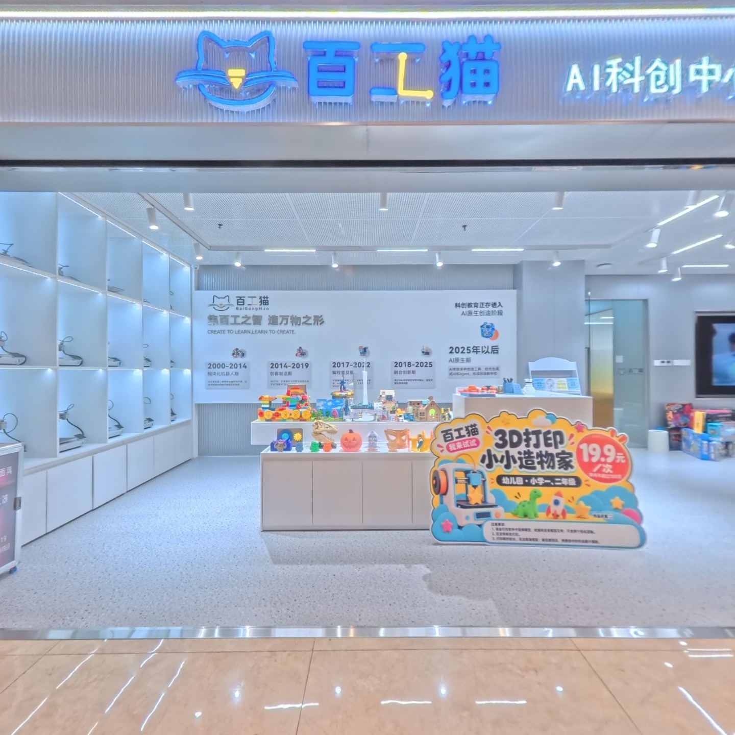 百工猫AI科创中心
