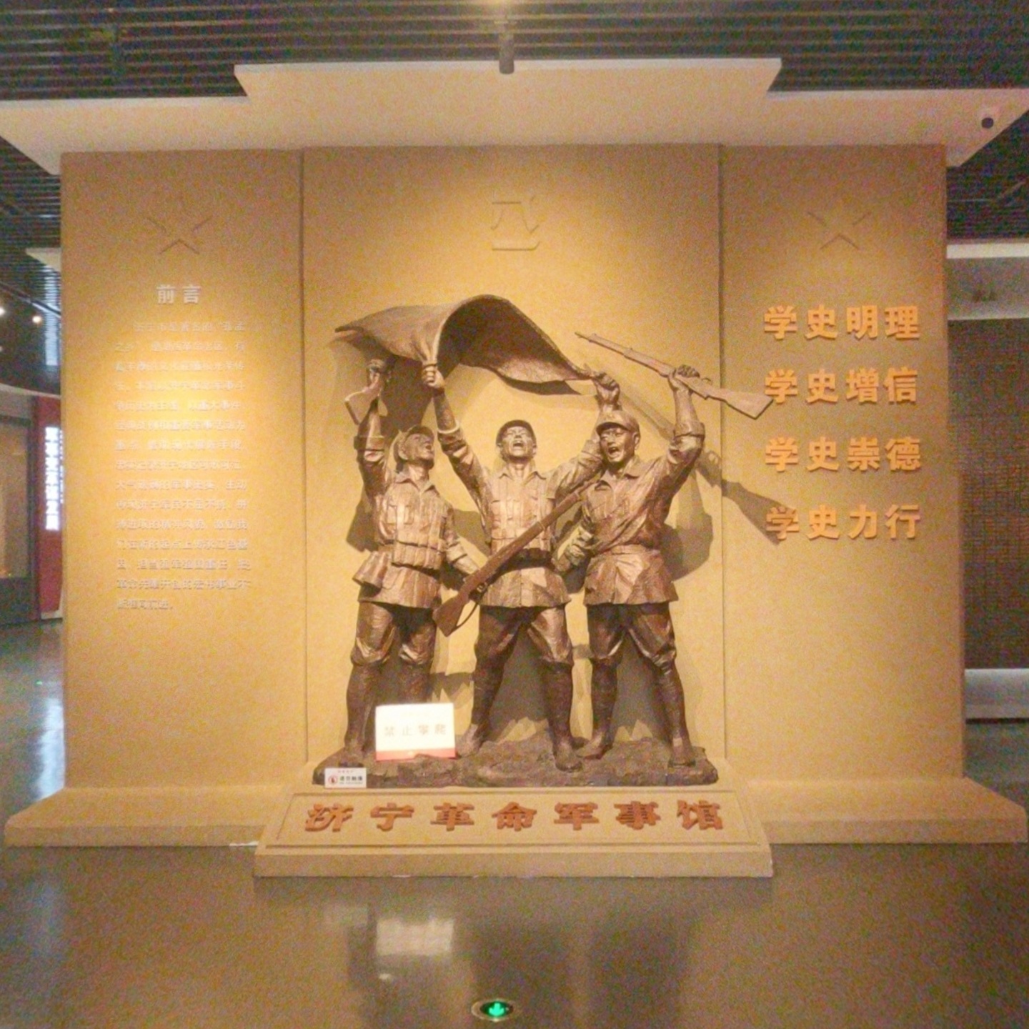 济宁革命军事博物馆主展厅