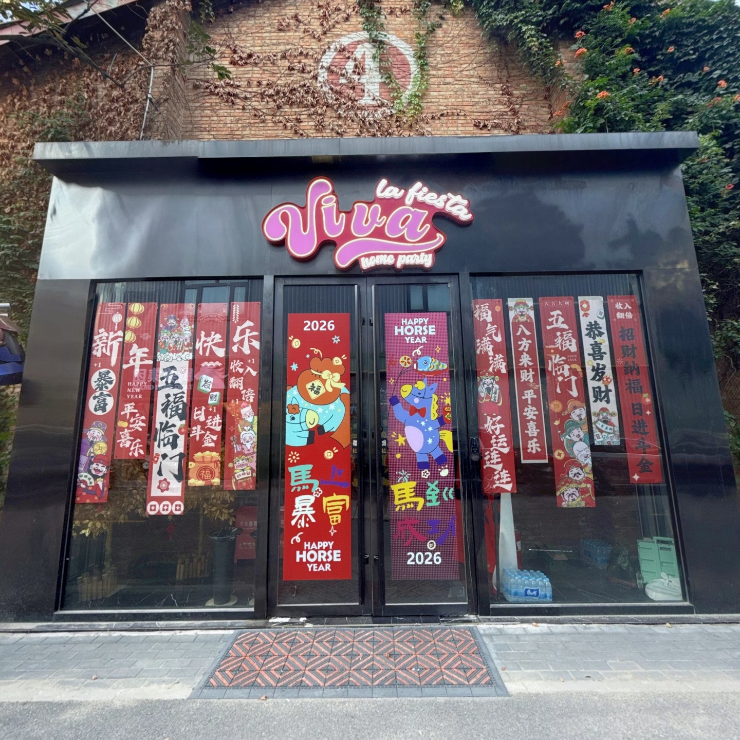 VIVA轰趴馆