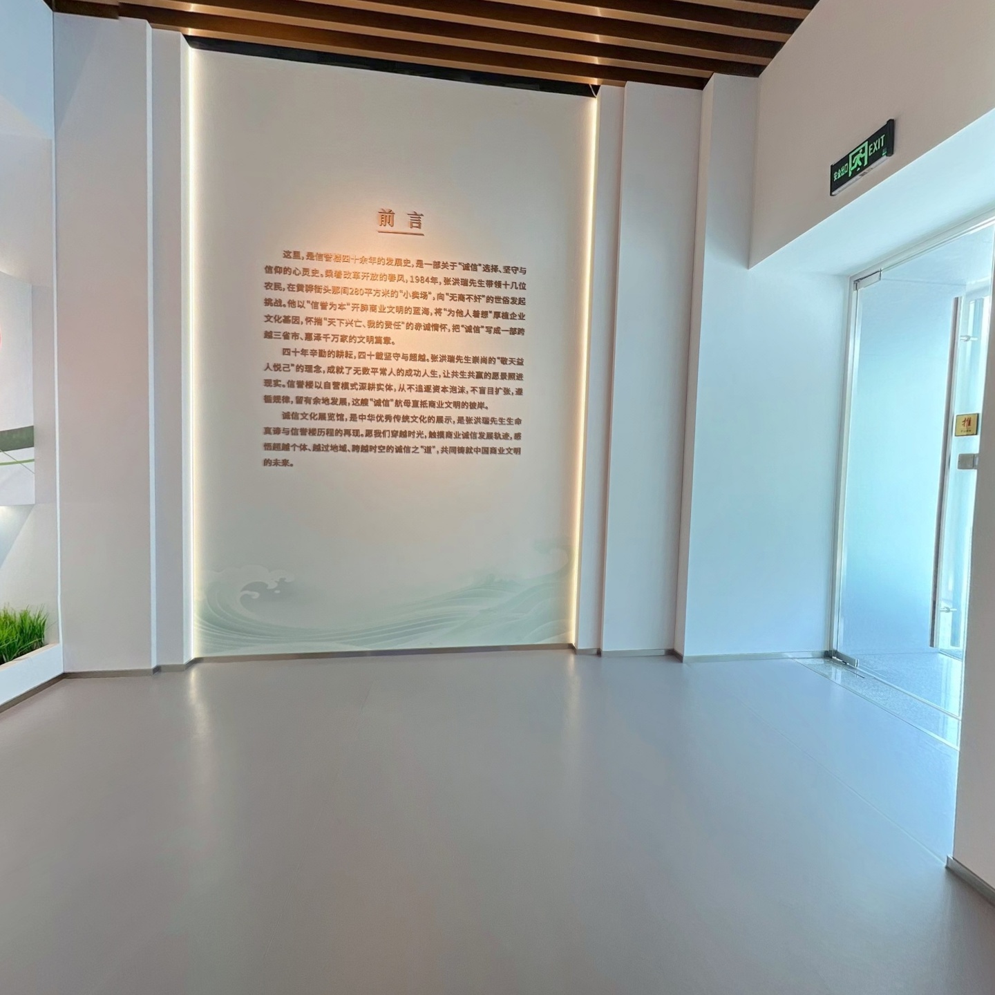诚信文化展览馆