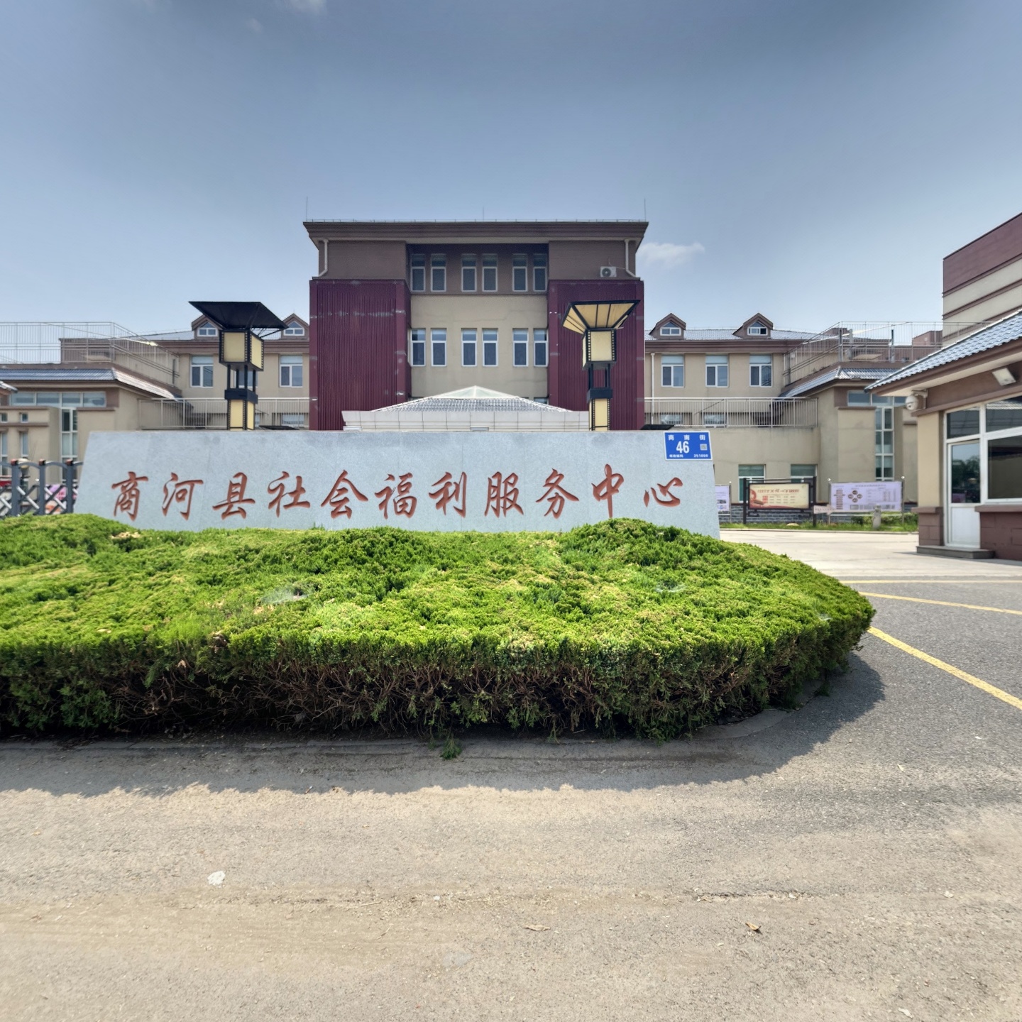 商河县社会福利服务中心