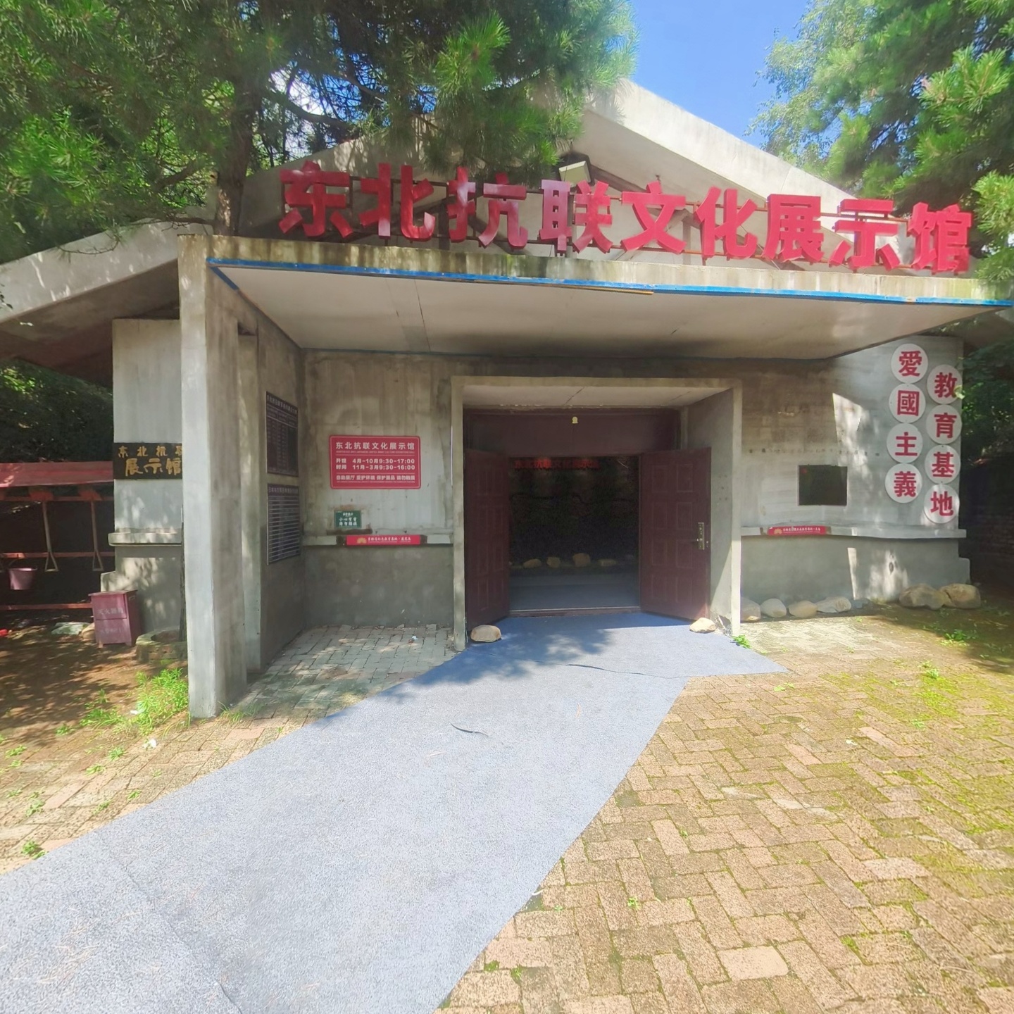 东北抗联纪念馆