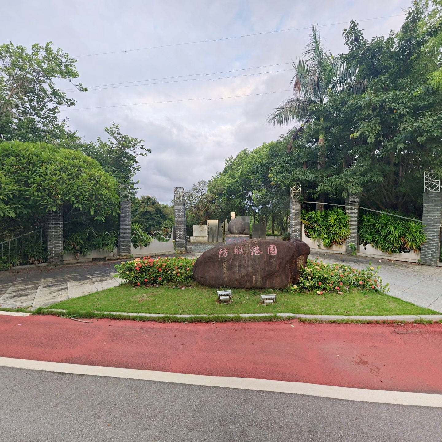 防城港园