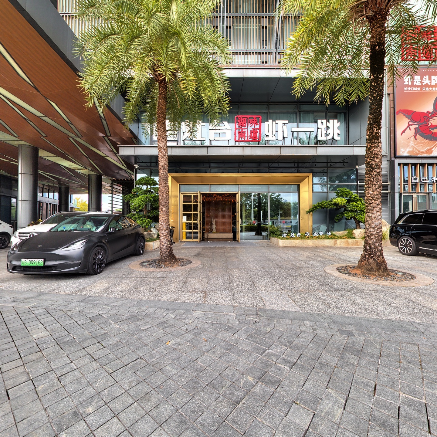 湖南老灶台·文记虾一跳（欢乐海岸店）