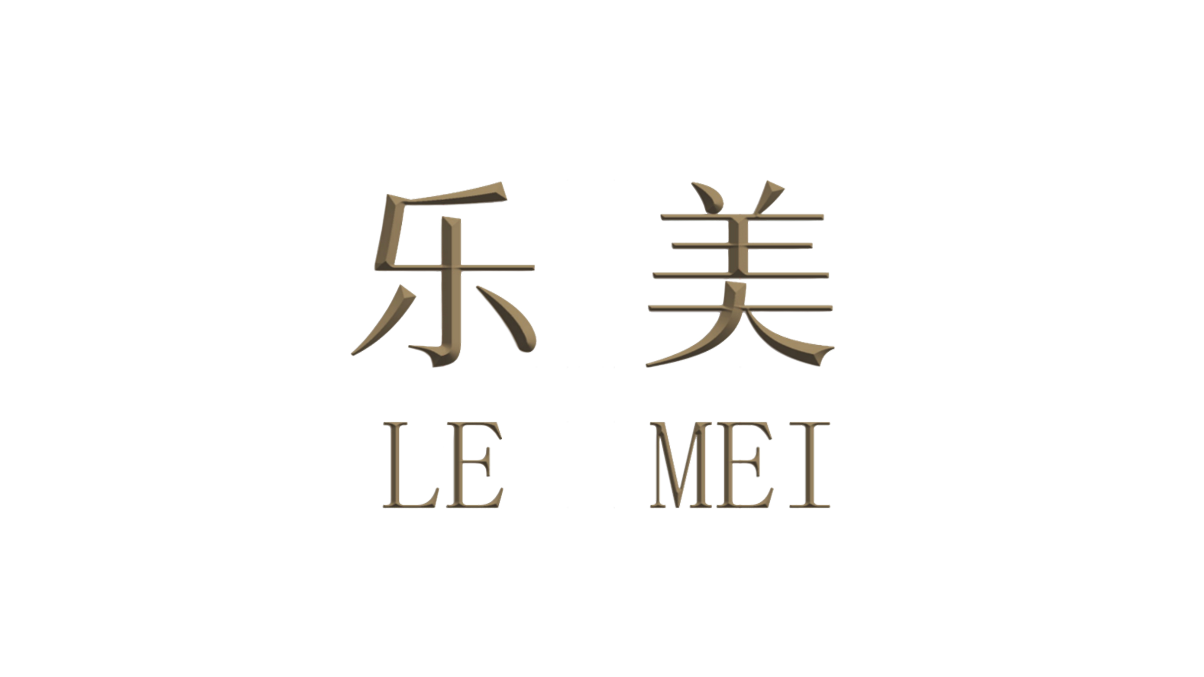 南通艾美酒店-乐美中餐厅