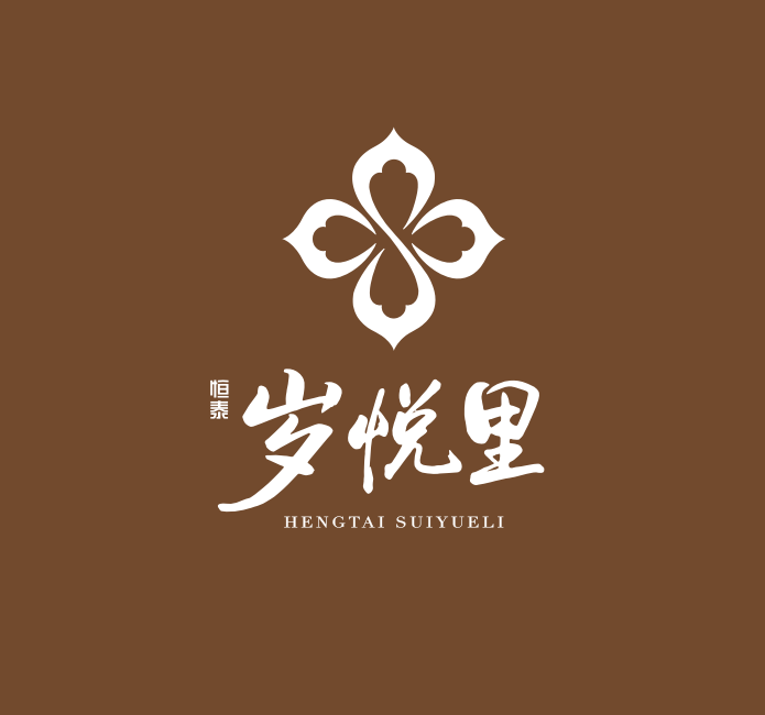 恒泰·岁悦里